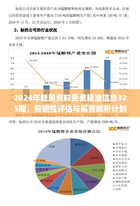 新奥精准资料免费提供安全吗,新奥精准资料免费提供的安全性分析