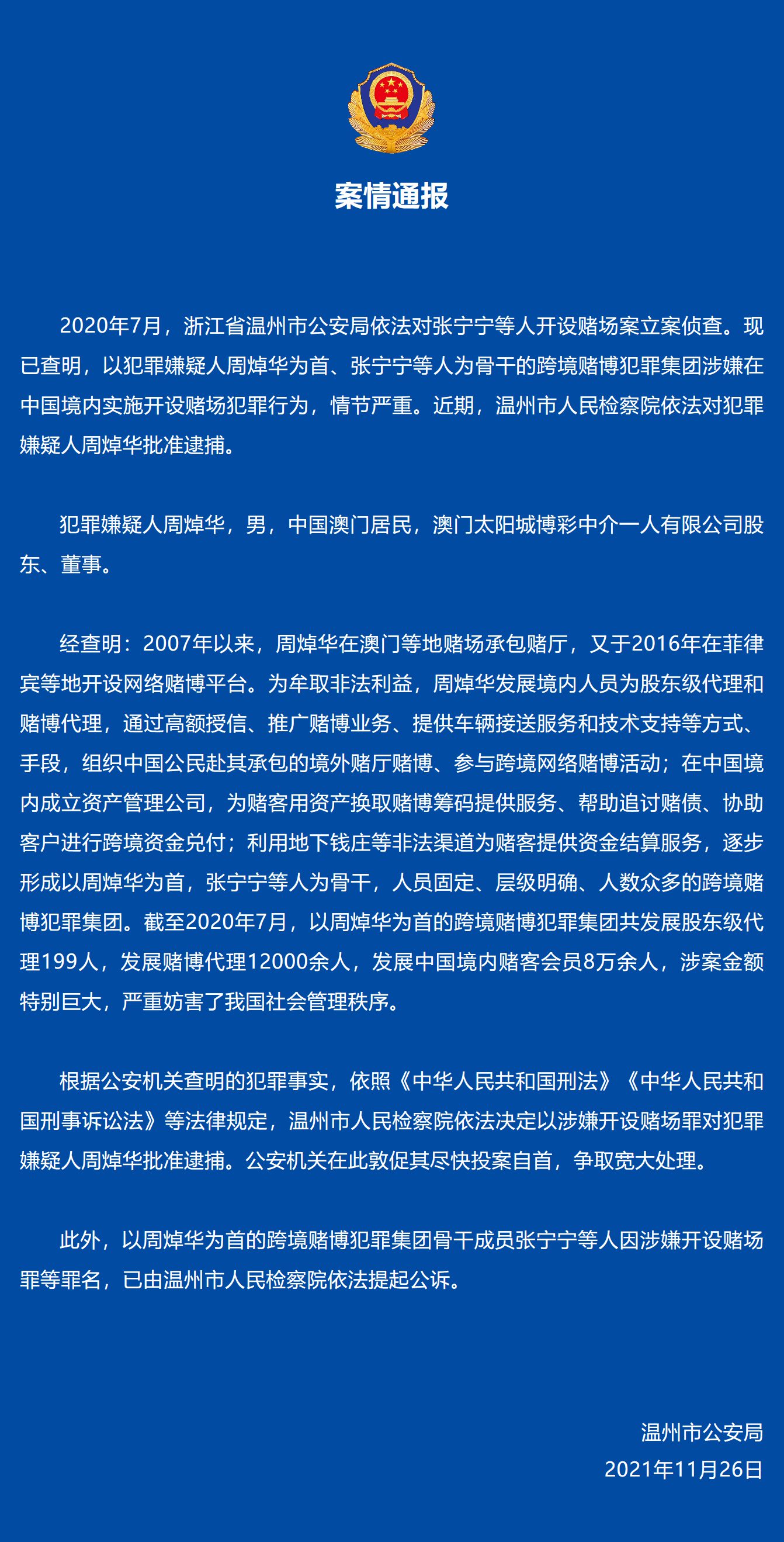 澳门今晚必开一肖1,澳门今晚必开一肖——揭秘赌博背后的犯罪问题