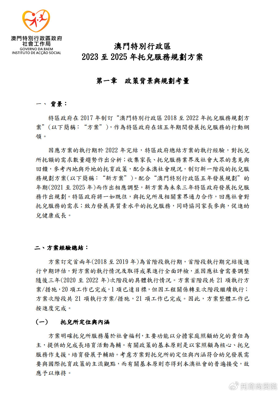 204年澳门免费精准资料,澳门免费精准资料，探索未来的可能性（204年展望）