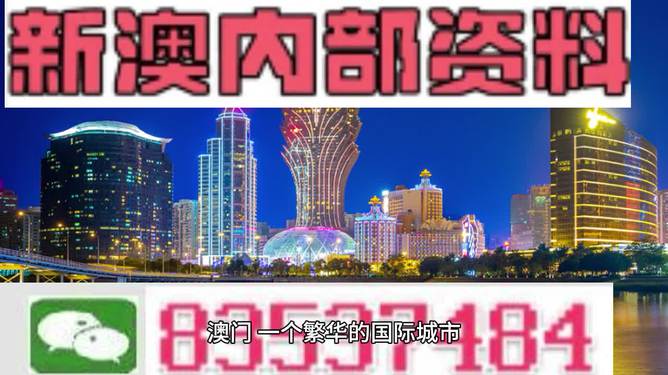 2024新澳门精准正版免费资料510期,探索新澳门精准正版资料，2024年第510期免费解析