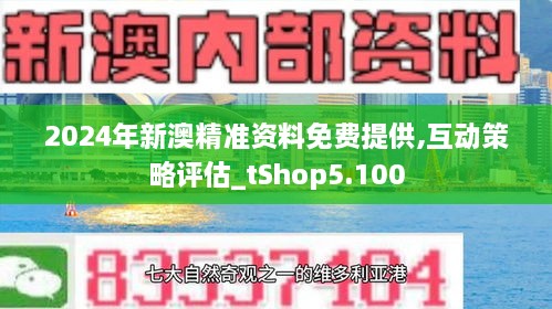 新澳2024最新资料24码,新澳2024最新资料解析与24码应用探讨