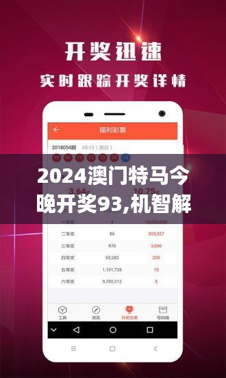 2024澳门特马今晚开,关于澳门特马今晚开期的探讨