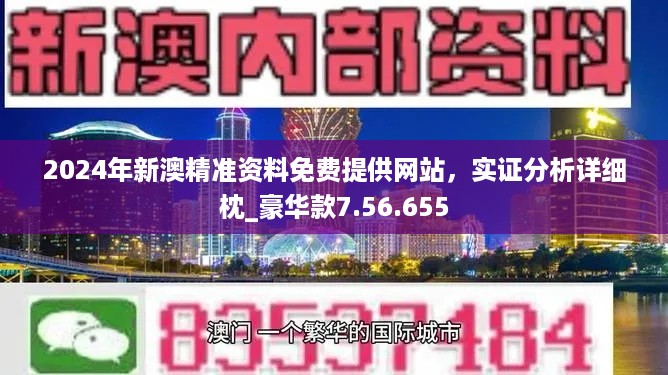 新奥资料免费精准,新奥资料免费精准，探索与利用