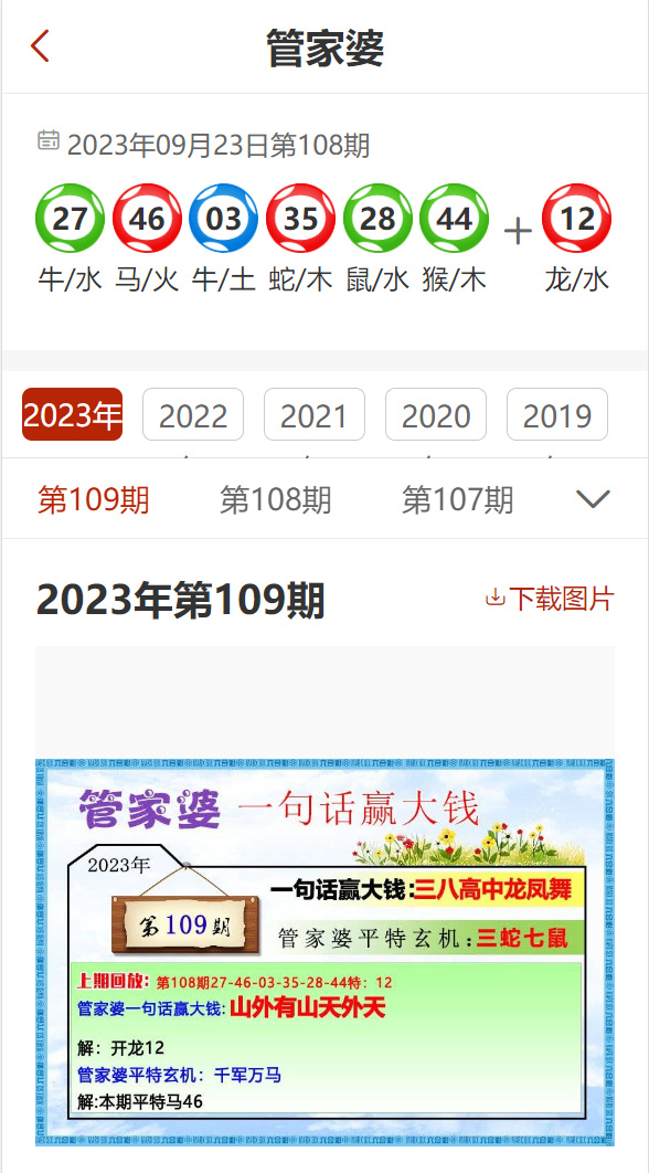 2024管家婆精准资料第三,揭秘2024管家婆精准资料第三篇章，洞悉未来的智慧之选