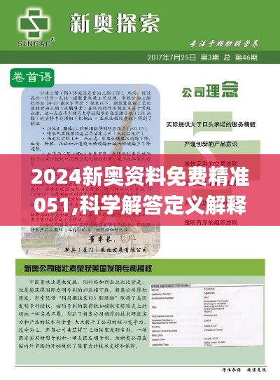 2024新奥正版资料免费提供,揭秘2024新奥正版资料，免费提供，助力你的成功之路