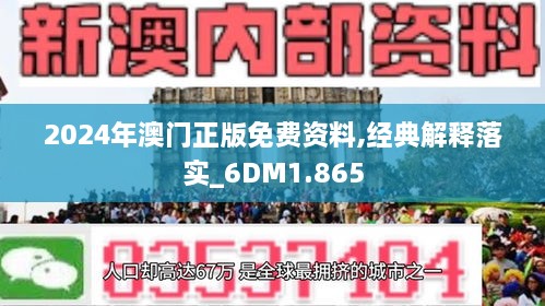 2024新澳门原料免费大全,探索澳门原料市场，2024新澳门原料免费大全