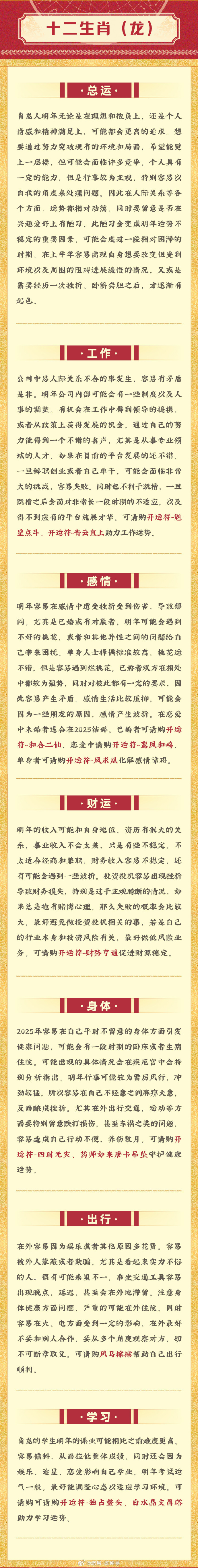 正版澳门2025生肖表图,正版澳门2025生肖表图，揭示未来命运之轮的秘密