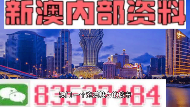 澳门最准的资料免费公开083期 04-45-38-15-25-44T：13,澳门最准的资料免费公开，揭秘数字背后的秘密故事（第083期深度解析）