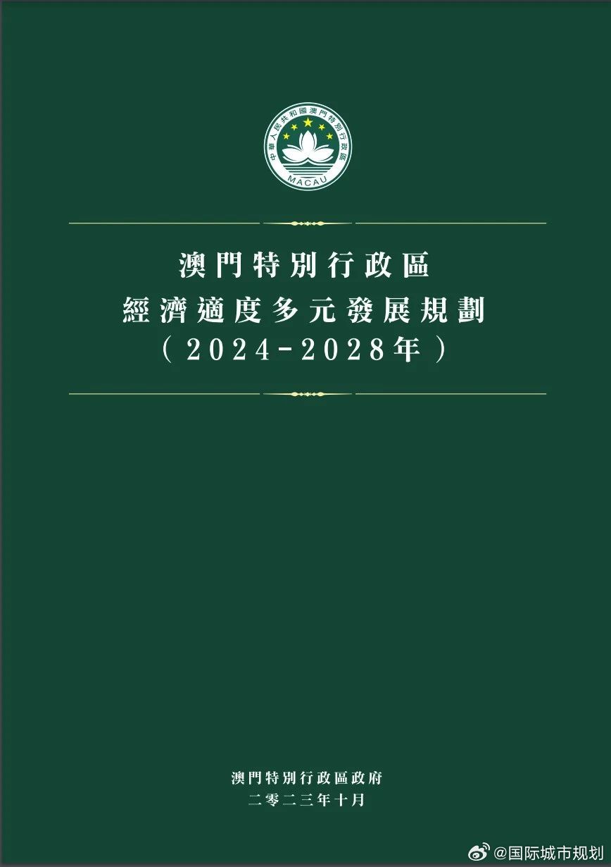 2025年澳门的资料热087期 13-14-17-24-40-47U：35,探索澳门未来蓝图，聚焦2025年澳门的资料热第87期