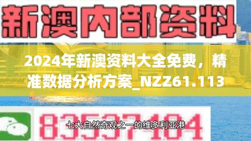 新澳精准资料免费提供208期106期 03-15-16-20-21-43R：16,新澳精准资料，探索与分享的第208期与第106期奥秘